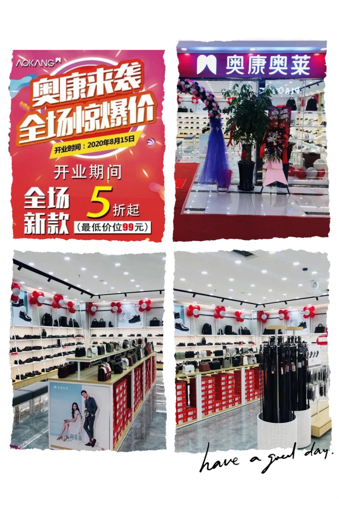 奧康奧萊錢江商城店盛大開業(yè)！