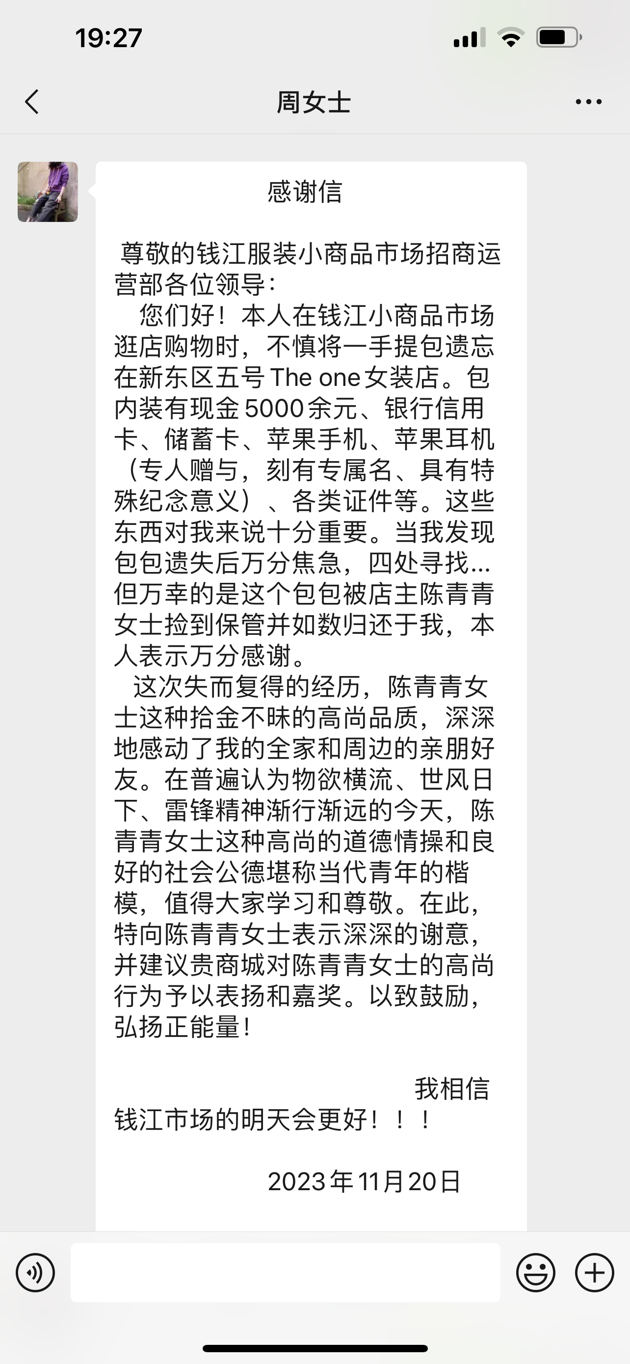 點贊！錢江商城商戶拾金不昧，收獲感謝信