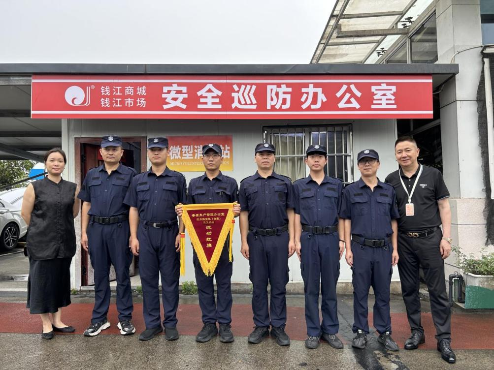 錢(qián)江&水晶城安全生產(chǎn)管理辦公室表彰優(yōu)秀保安組 筑牢安全管理防線