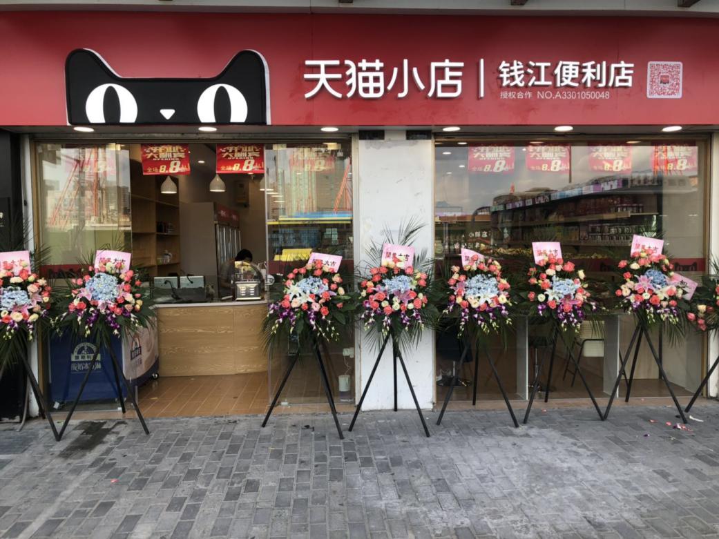錢江商城天貓小店盛大開業(yè)！