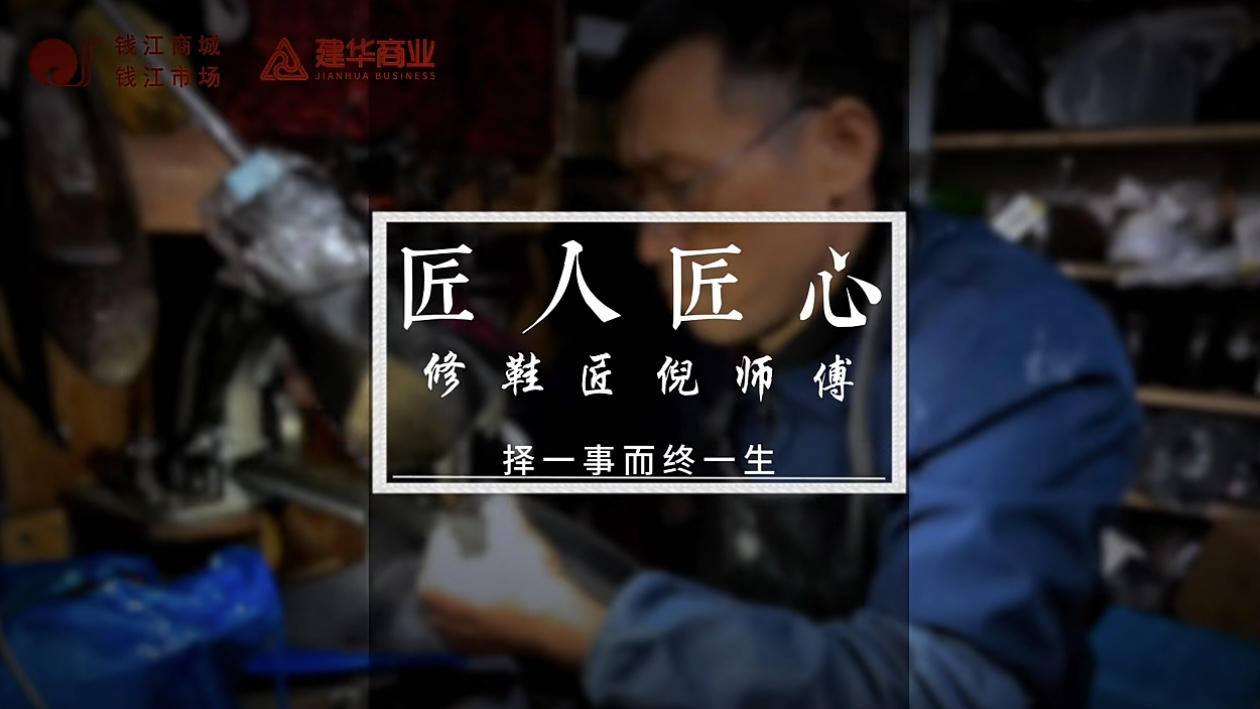 聚焦匠人匠心，定格歲月手藝