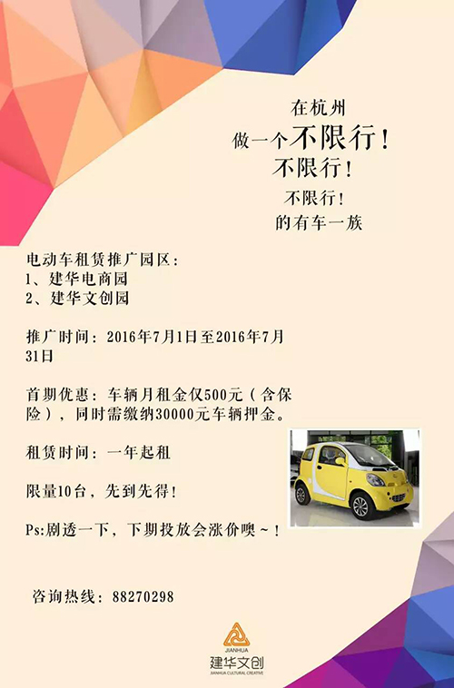 建華電商園電動(dòng)車租賃業(yè)務(wù)，正式啟動(dòng)了！