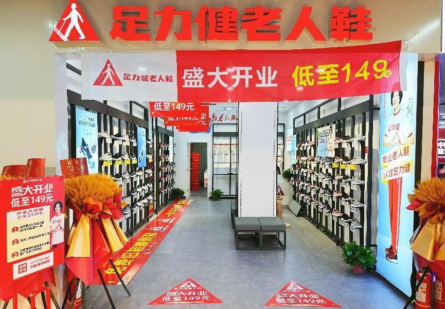 足力健入駐錢江商城！新店開業(yè)！