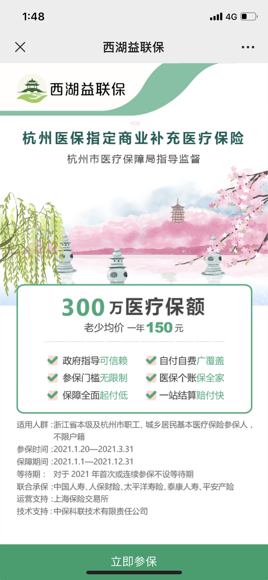 政策“早班車-西湖益聯(lián)?！?我不允許你不知道