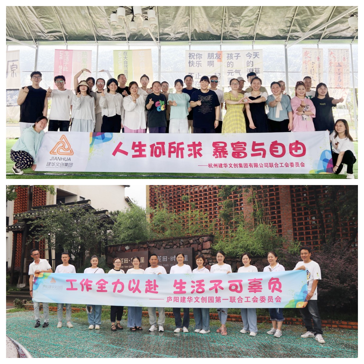 繽紛夏日，一起“趣”團建——集團工會開展2024年夏季團建活動