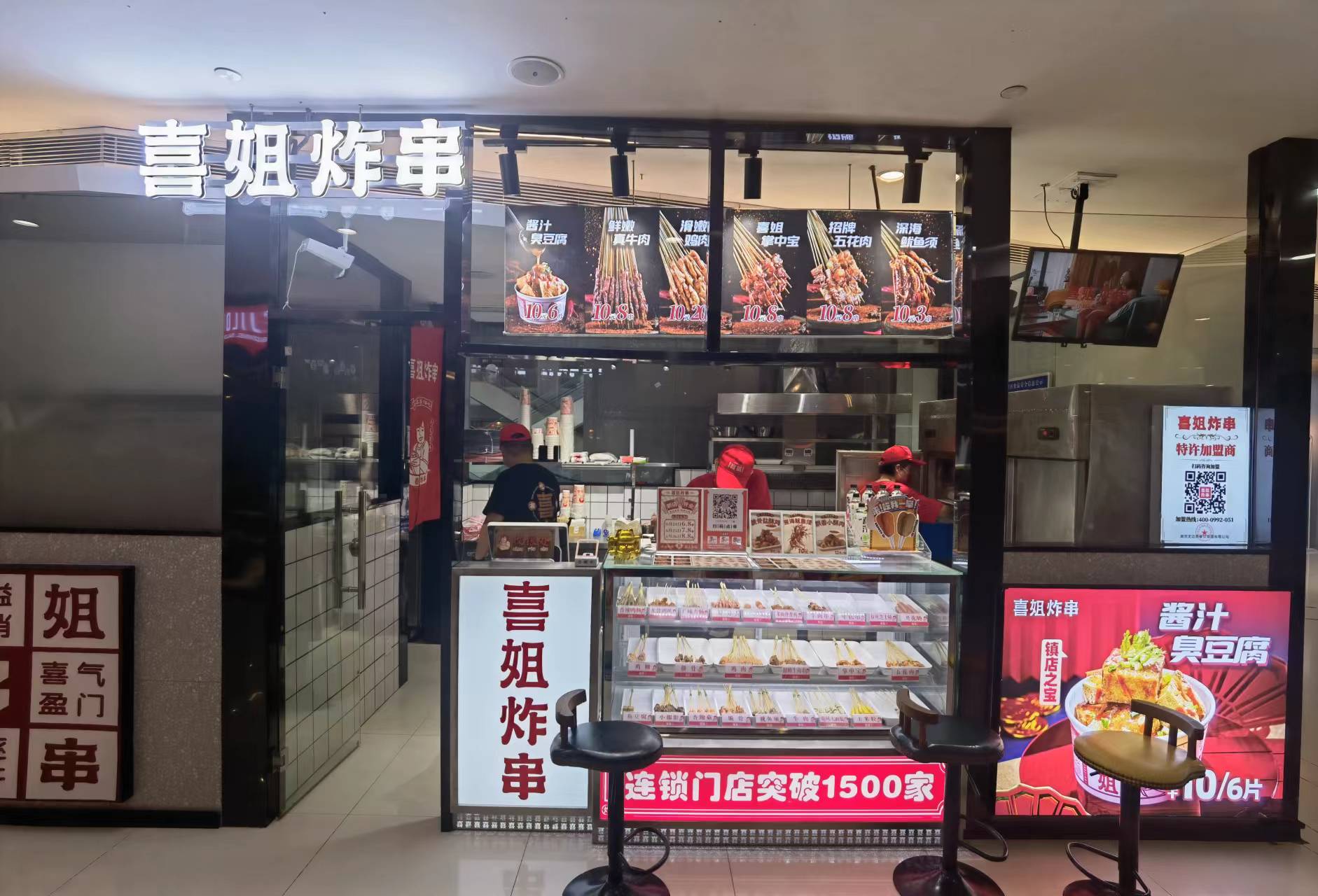 水晶城喜姐炸串開業(yè)啦！