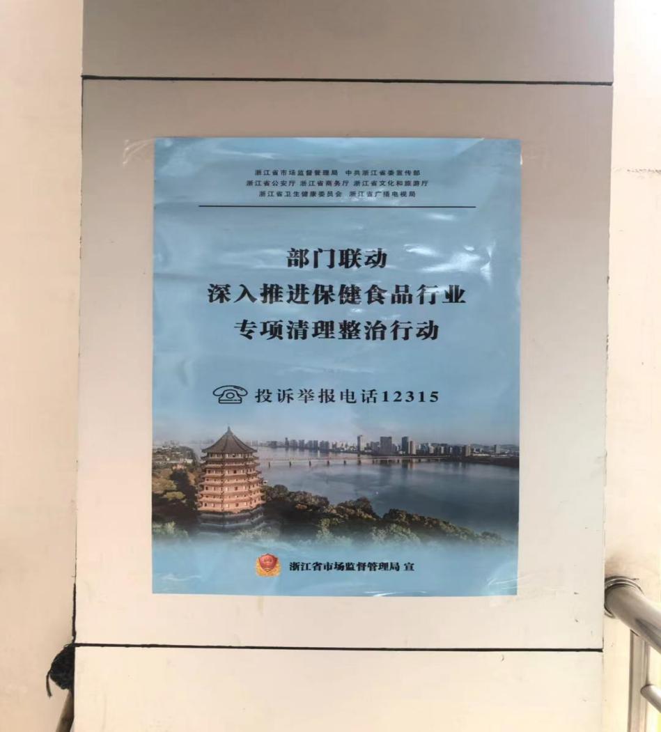 深入推進(jìn)保健食品行業(yè)專(zhuān)項(xiàng)清理整治行動(dòng)