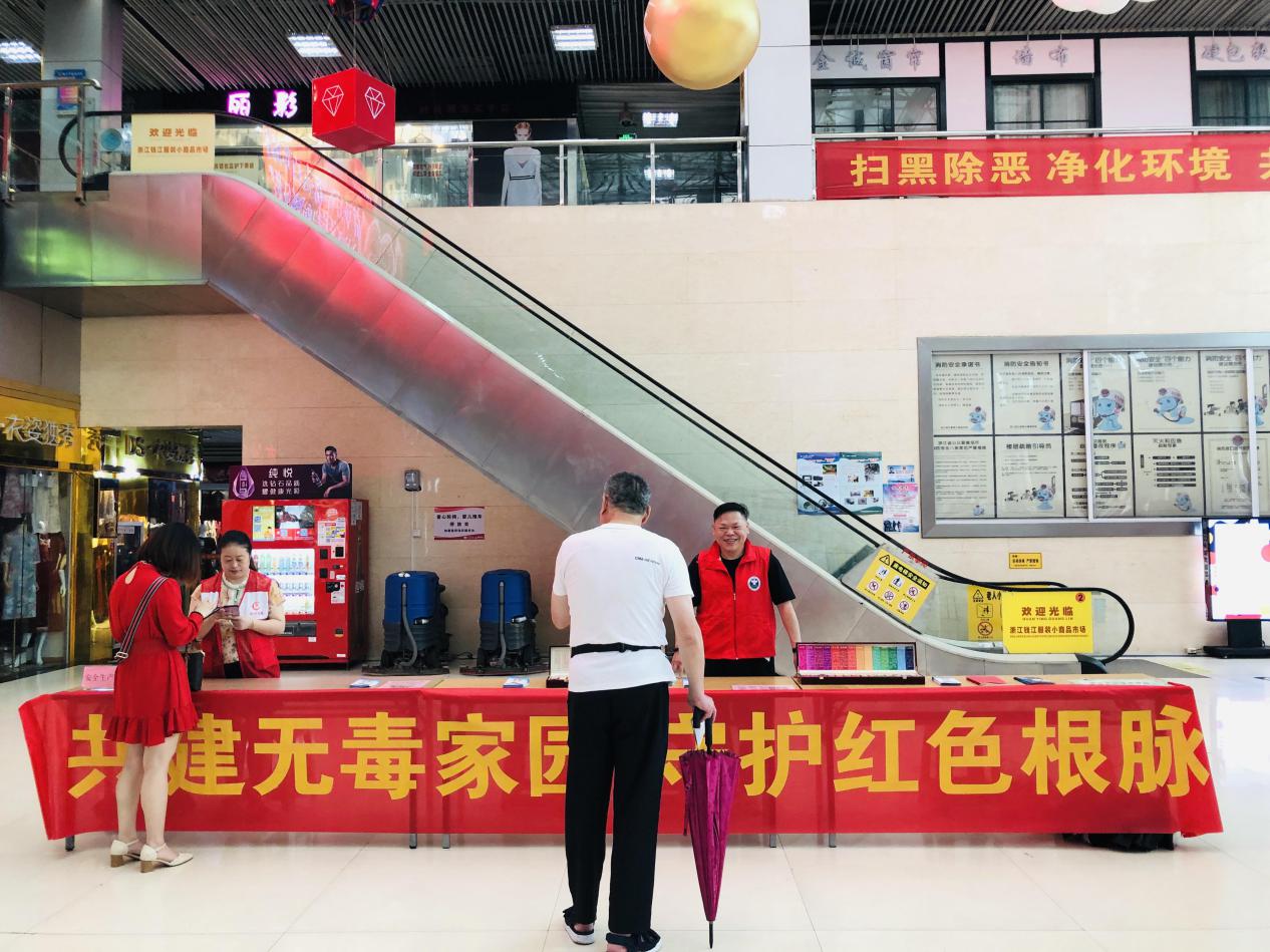 共建無毒家園，守護(hù)紅色根脈