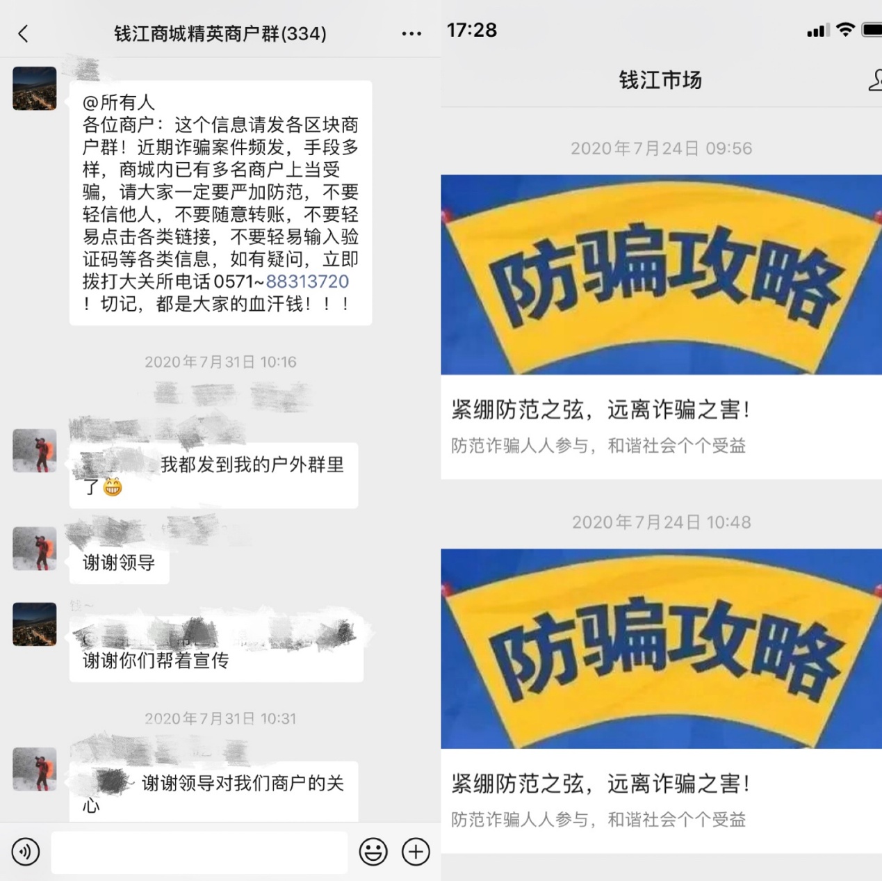 繃緊防范之弦，遠(yuǎn)離詐騙之害