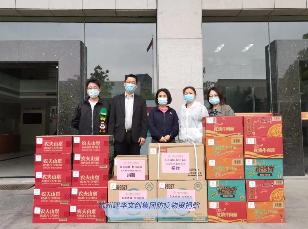 防疫捐贈顯擔當，建華“溫度”暖人心