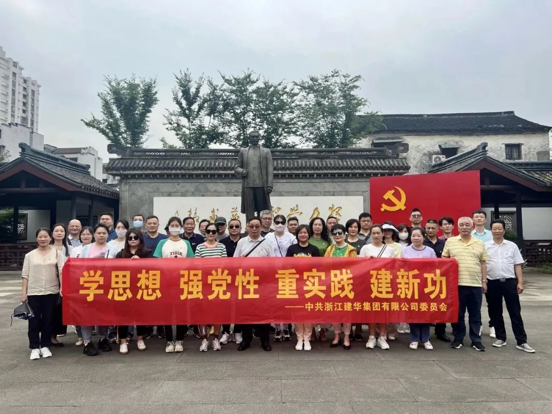 追尋革命足跡 釋放青春干勁——建華集團團支部實地參觀學(xué)習(xí)活動