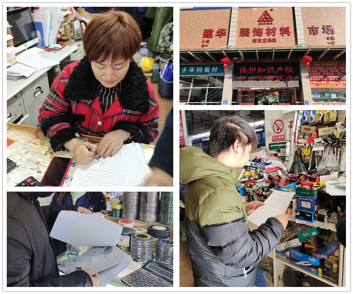保護(hù)知識產(chǎn)權(quán) 建華市場在行動(dòng)