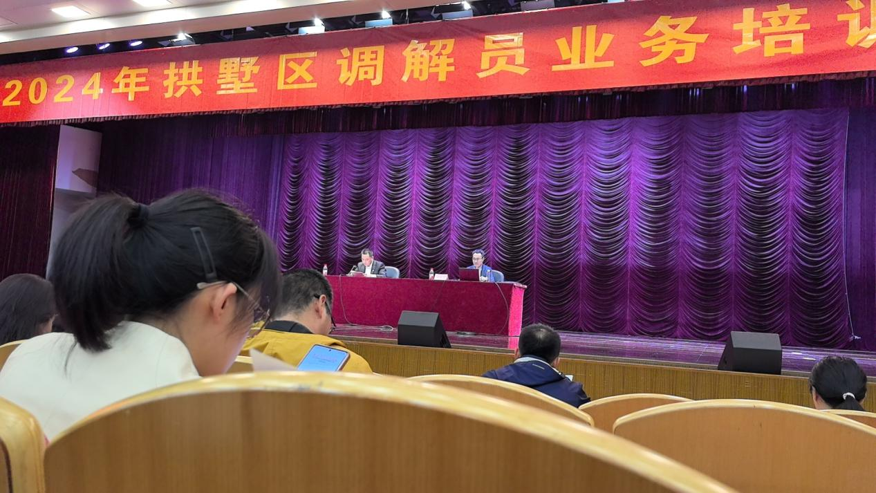 培訓(xùn)促提升，調(diào)解增效——錢江商城參加拱墅區(qū)調(diào)解員業(yè)務(wù)培訓(xùn)會
