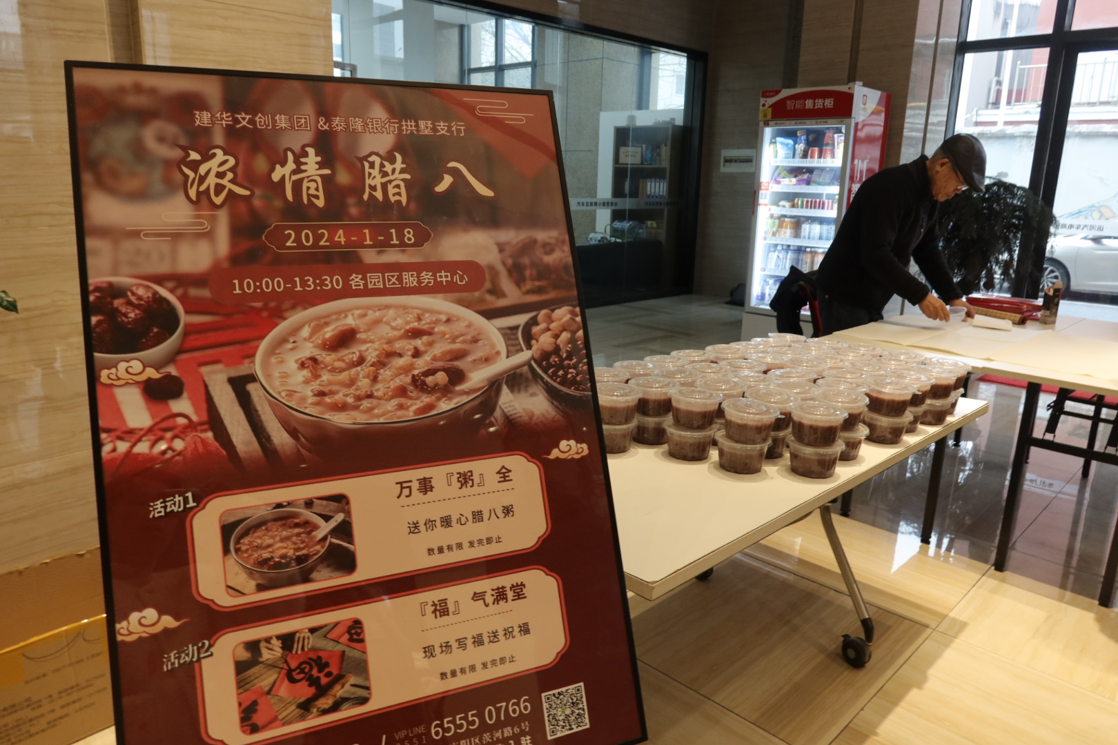粥香迎臘八，翰墨送祝福