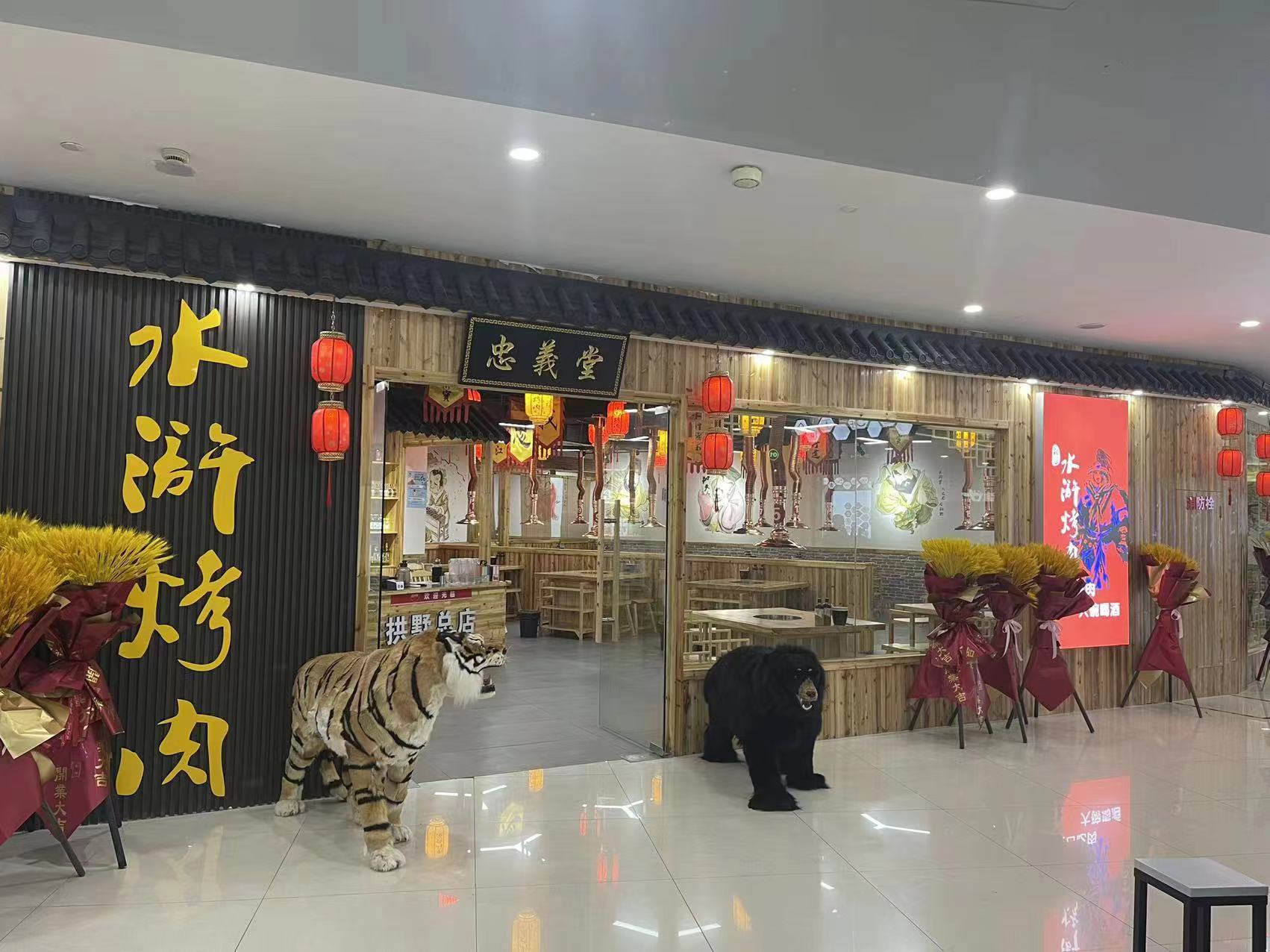 水晶城水滸烤肉店開業(yè)啦！