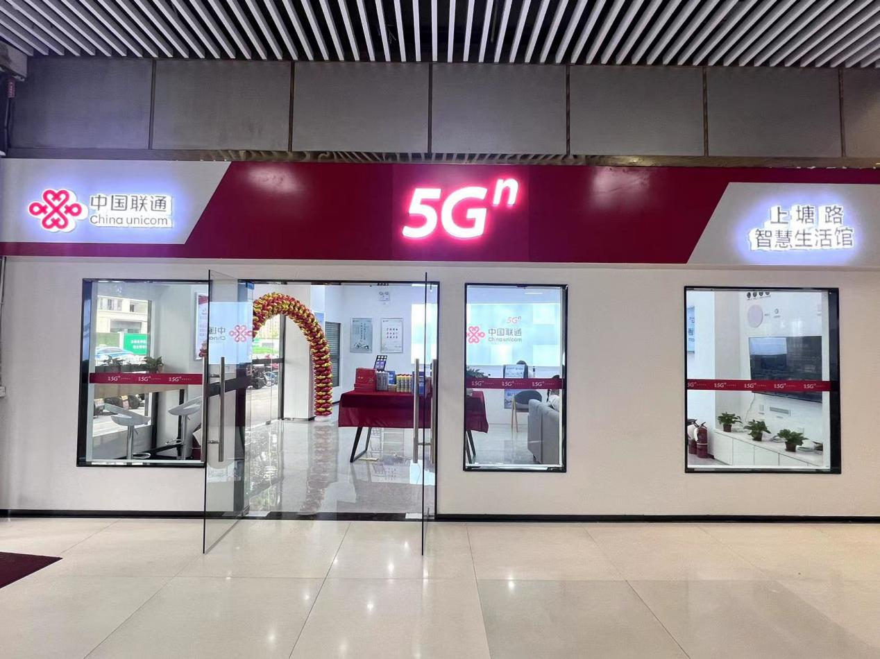 聯(lián)通“5G智慧生活館”震撼來(lái)襲！
