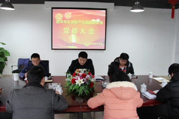 建華文化創(chuàng)意產業(yè)園黨員大會-改.jpg