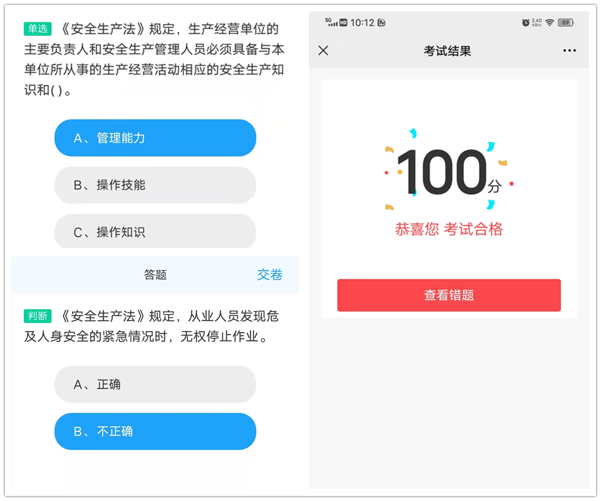 2.學(xué)安法、保安全掃碼答題.jpg